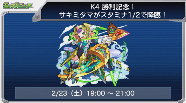 モンストニュース2月21日 アヌビスが獣神化 サキミタマやコラボクエストがスタミナ1 2で降臨 Appbank