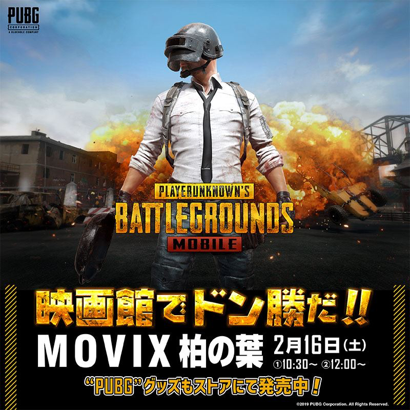 Pubgモバイル モンスターエナジー を飲んでドン勝だ ゲーム内アイテムがもらえるコラボが本日より開始 Appbank