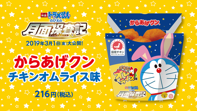 ドラえもん か ら あ げ クン 本日発売 レジで あの音 が鳴るよ Appbank ドラえもん か ら あ げ クン 本日発売 レジで あの音 が鳴るよ Appbank