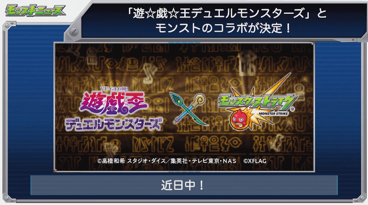 遊戯王コラボ近日中開催