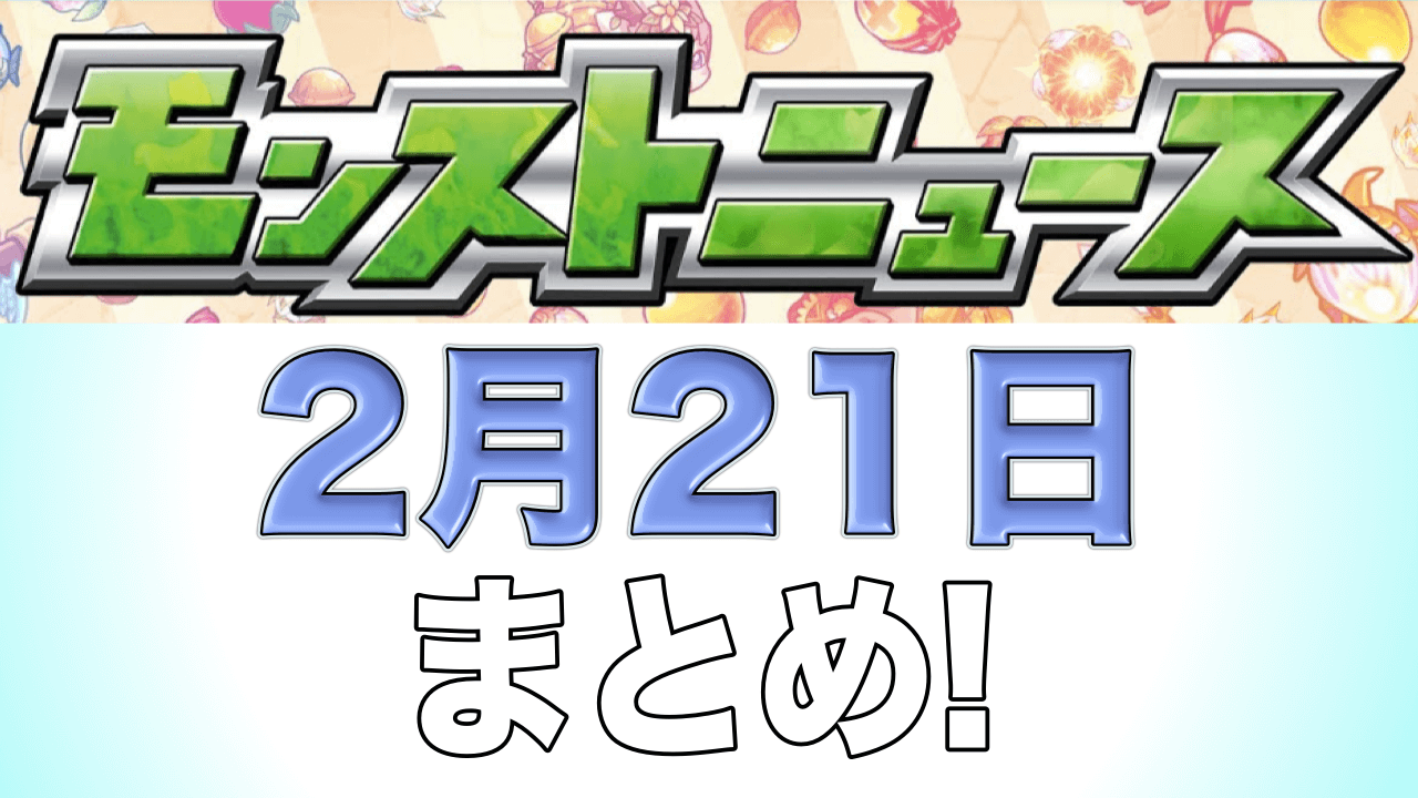 モンストニュース2月21日 アヌビスが獣神化 サキミタマやコラボクエストがスタミナ1 2で降臨 Appbank モンストニュース2月21日 アヌビスが獣神化 サキミタマやコラボクエストがスタミナ1 2で降臨 Appbank