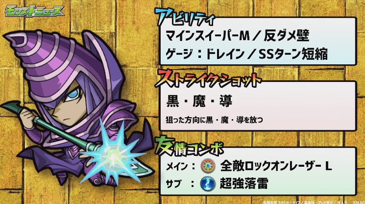 遊戯神化ステータス