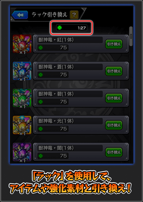 ラック獲得2
