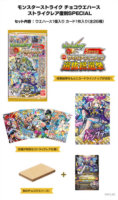 モンストストライクレア復刻SPECIAL