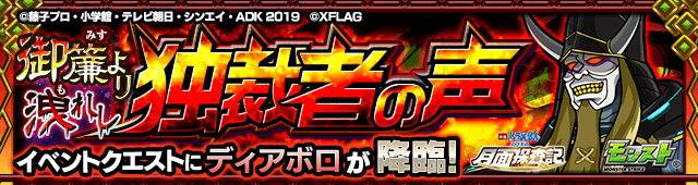 ディアボロ登場