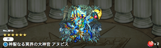 アヌビス獣神化