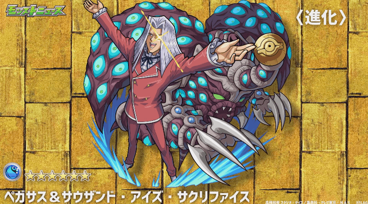 ペガサス進化