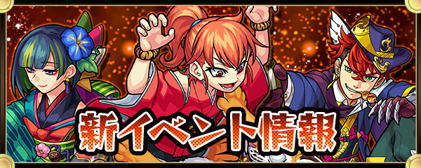 モンストイベント1