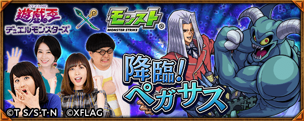 モンスト公開生放送