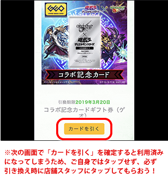 引き換え方法
