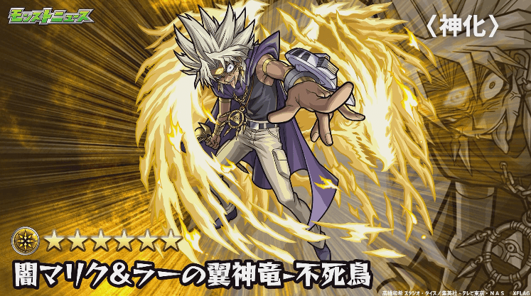 ラーの翼神龍