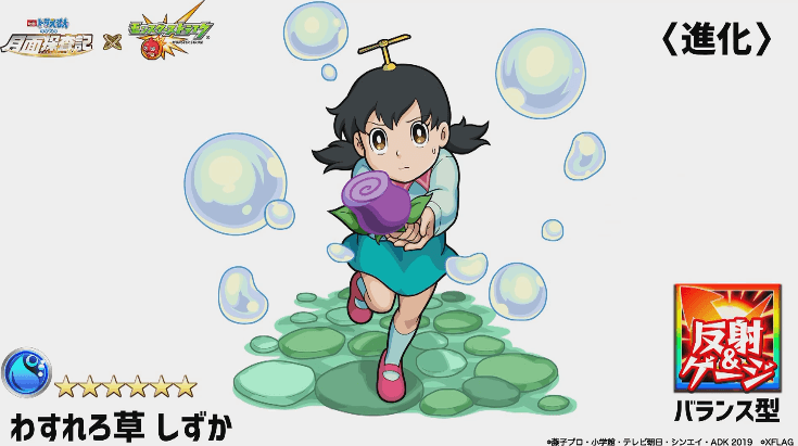 しずかちゃん進化