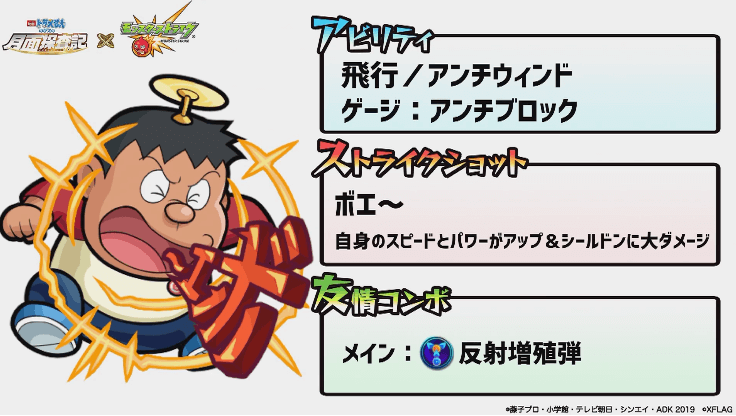 ジャイアン進化ステータス