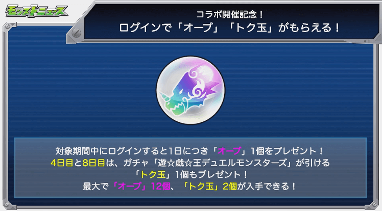 ログインで「トク玉」がもらえる！