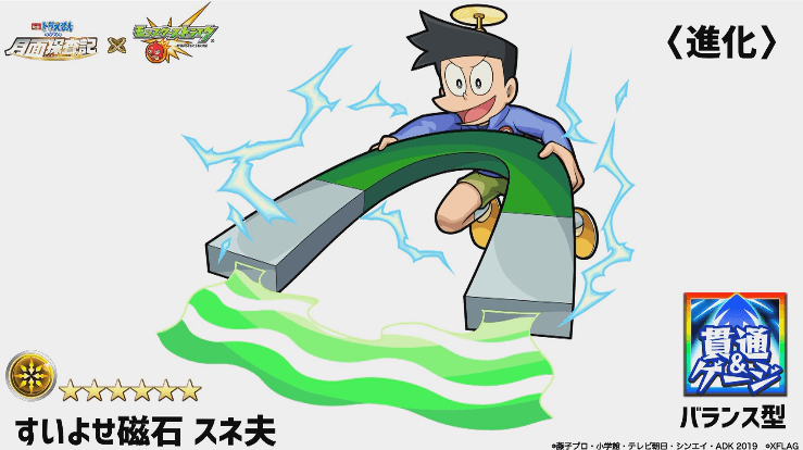スネ夫進化