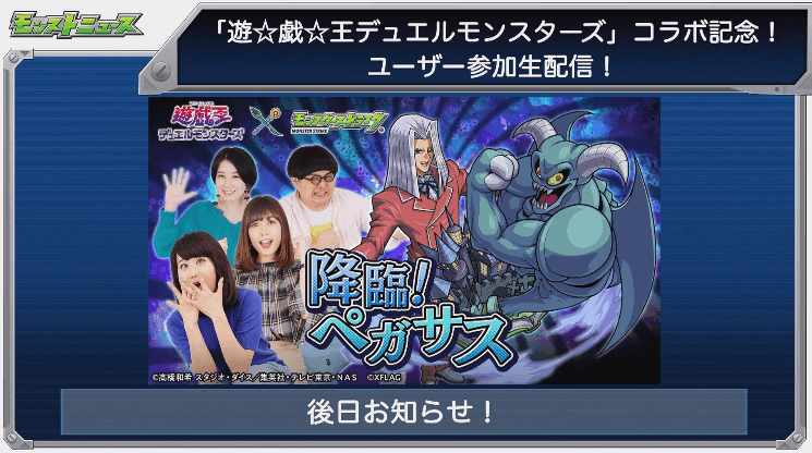 ユーザー参加生配信