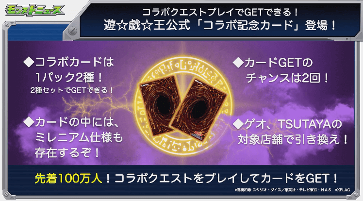 コラボ記念カードが登場