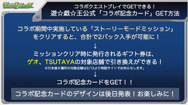 コラボ記念カードが登場2