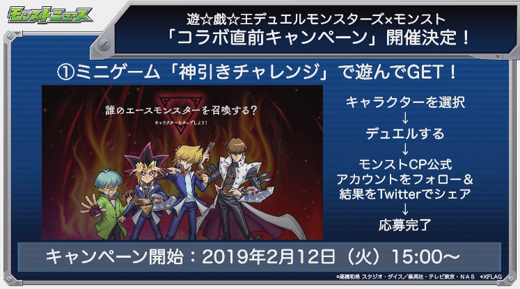 コラボ直前キャンペーン