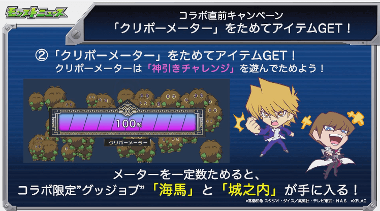 コラボ直前キャンペーン3