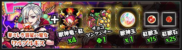 ワルプルギス獣神化スライド素材1