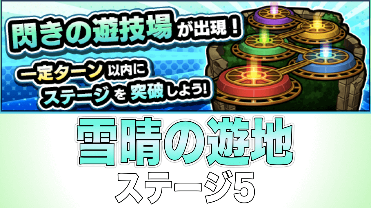 閃きの遊技場5