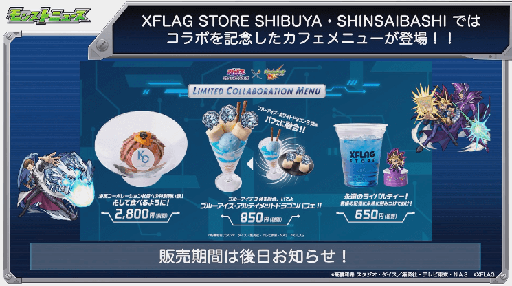 ストアコラボメニュー