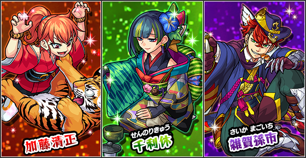 ガチャ「戦国風雲絵巻-巻ノ六-」開催