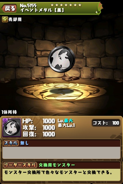 くろめだる