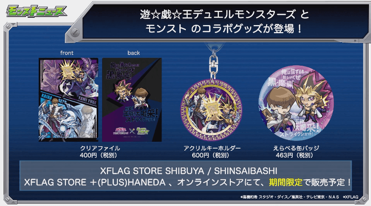 遊戯王コラボグッズ