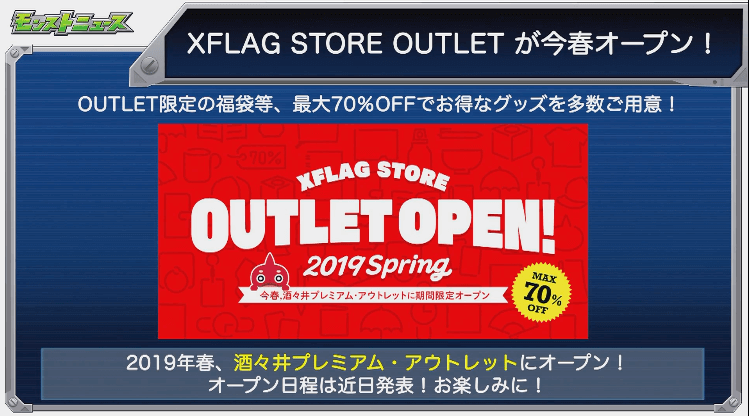 ストアアウトレット