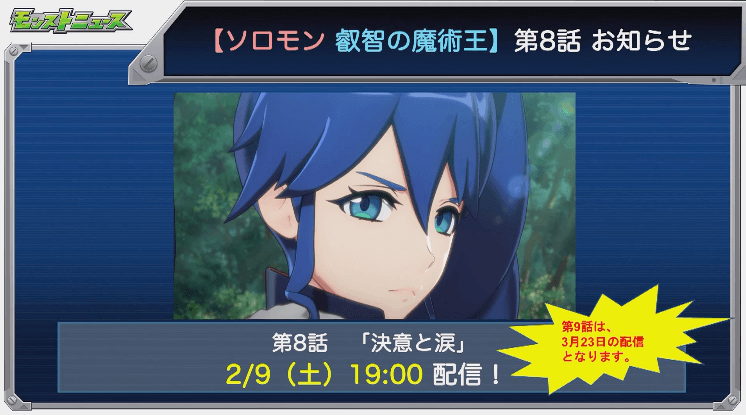 アニメ次話