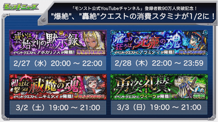 モンストニュース2月21日 アヌビスが獣神化 サキミタマやコラボクエストがスタミナ1 2で降臨 Appbank