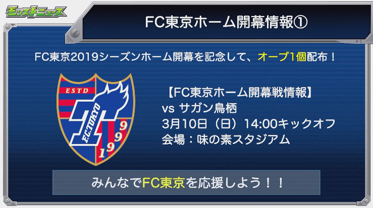 FC東京ホーム