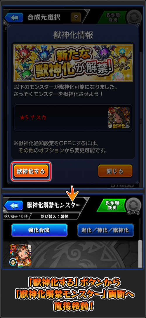 獣神化通知