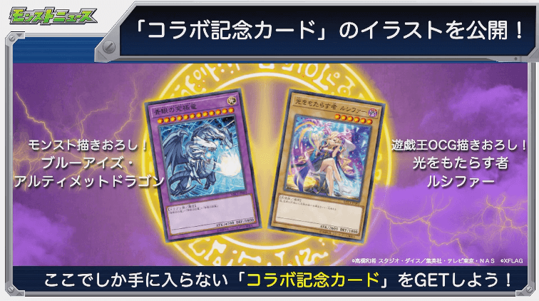 遊戯王コラボおさらい6