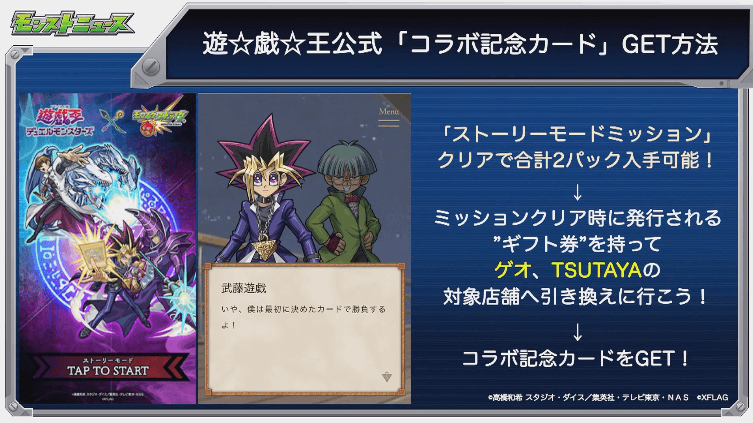 遊戯王コラボおさらい7