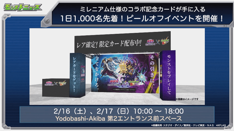 遊戯王コラボおさらい8