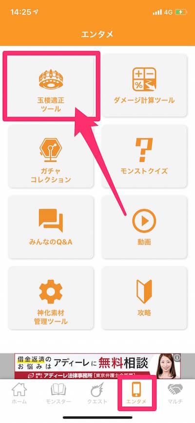 玉楼適正ツールの使い方