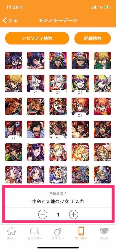 モンスターを登録しよう2
