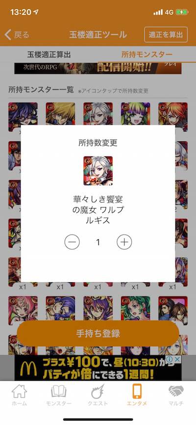 モンスターの追加・削除