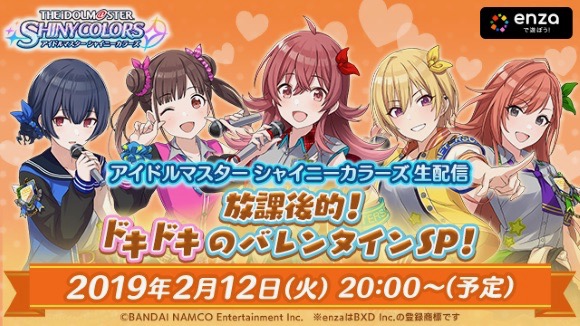 【シャニマス】放課後クライマックスガールズの声優陣による最新情報満載の生配信決定!!