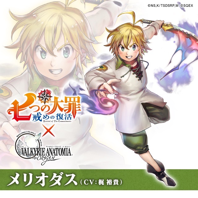 七つの大罪 からメリオダス ディアンヌが大暴れ ヴァルキリーアナトミア とのコラボイベント開始 Appbank 七つの大罪 からメリオダス ディアンヌが大暴れ ヴァルキリーアナトミア とのコラボイベント開始 Appbank