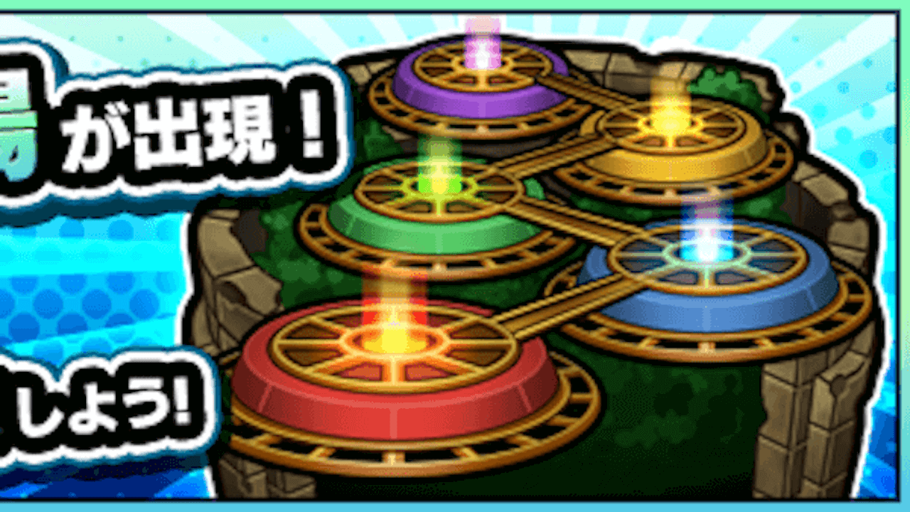 モンスト閃きの遊技場