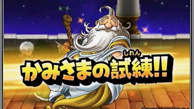 『DQ7』を思い出す!? 『星ドラ』段位認定イベント「かみさまチャレンジ2」開催中