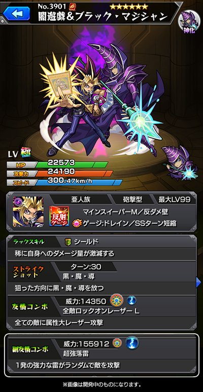 モンスト遊戯神化