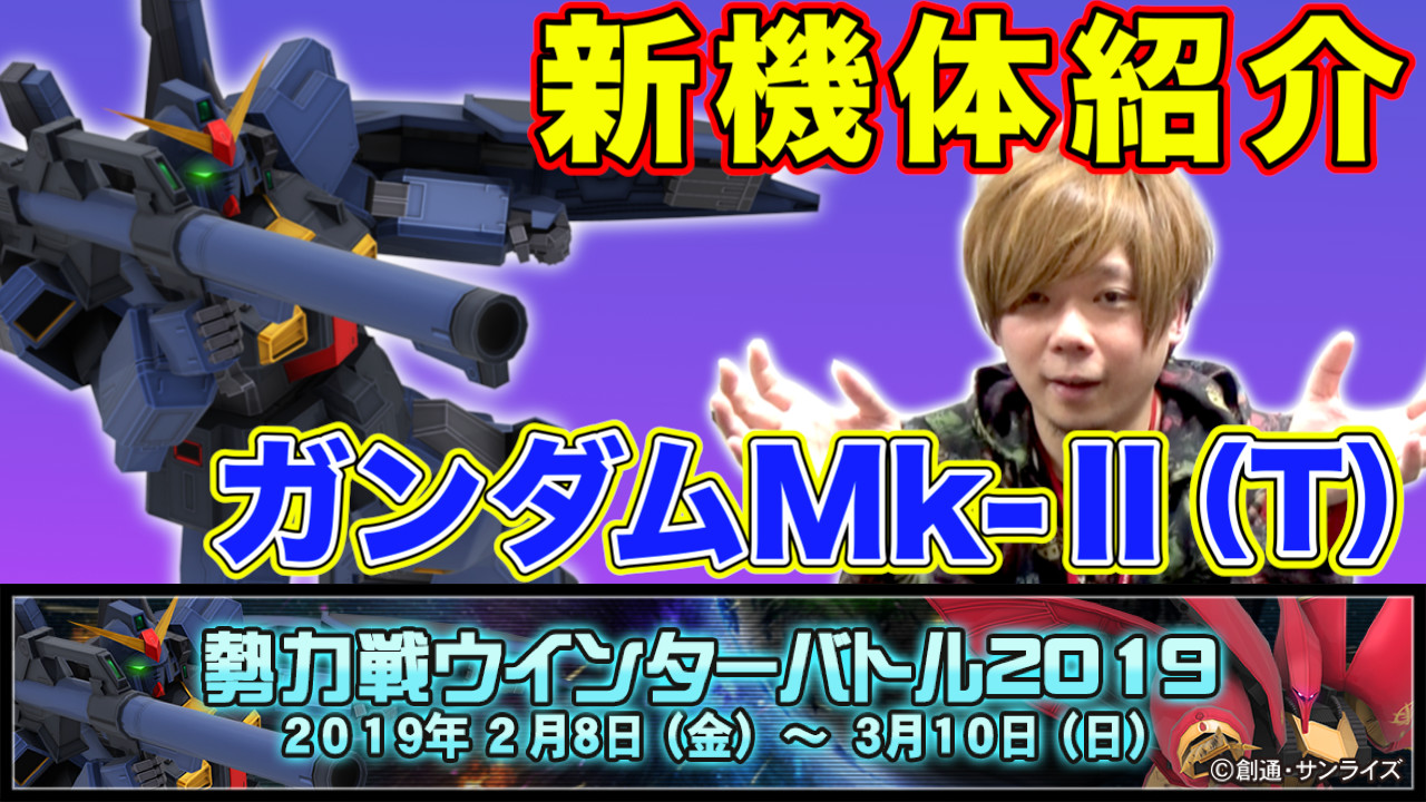 【戦場の絆】カバパンの新機体インプレッション動画「ガンダムMk-II(T)」と「キュベレイMk-II(PT)」公開![PR]