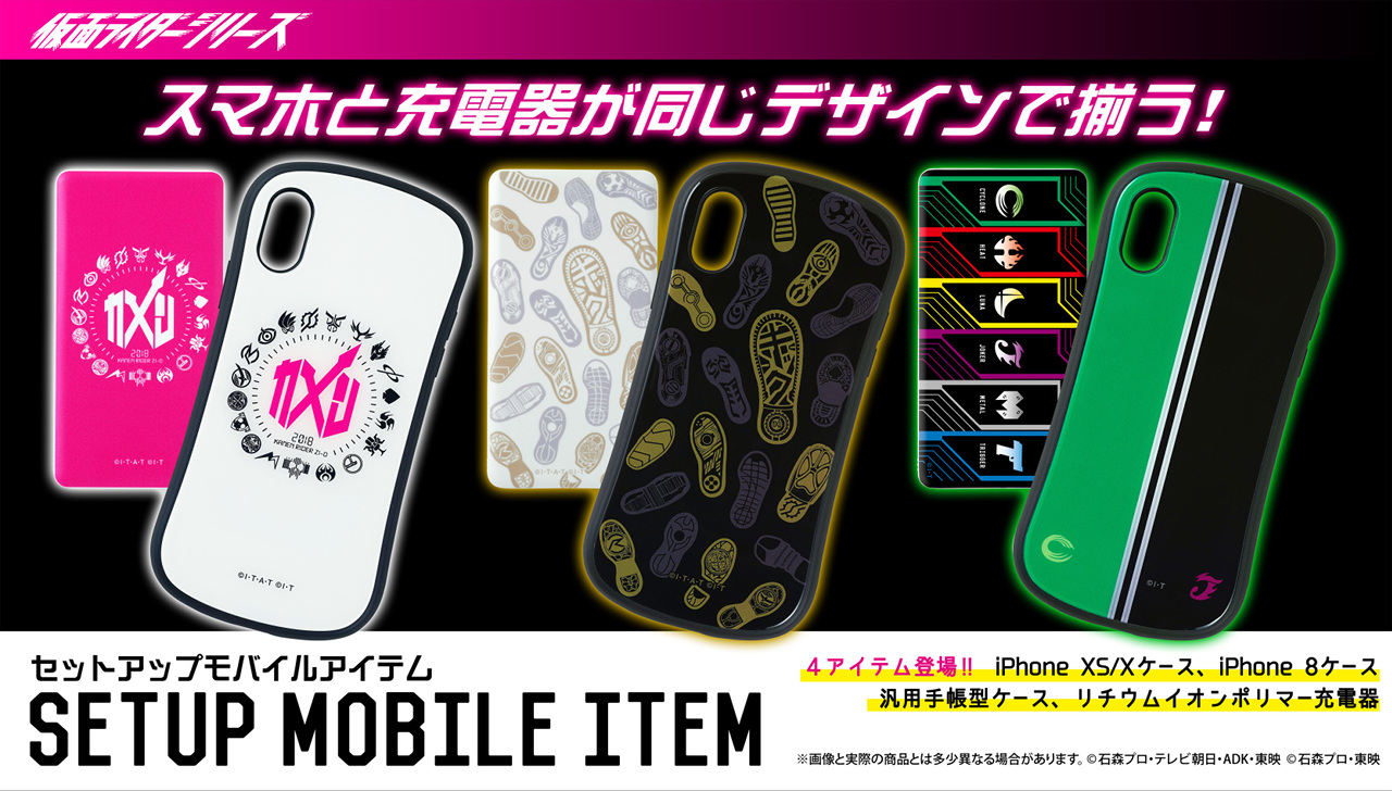 【仮面ライダー】ジオウ、Wら平成ライダーデザインのお揃いのスマホケースと充電器はどうです?
