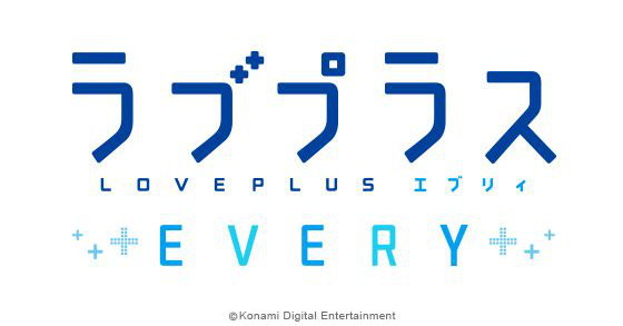 『ラブプラス EVERY』の初回クローズドテスト受付開始!
