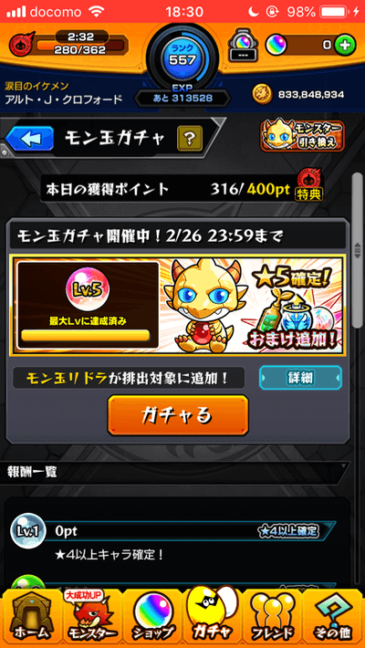 モン玉Lv.5メイン